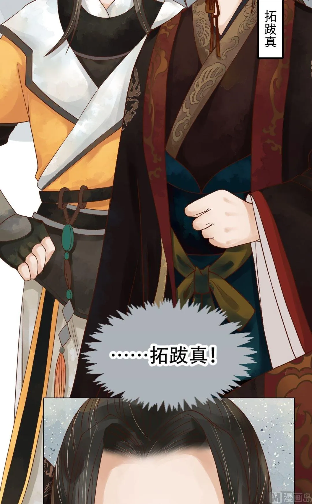 第47话拓跋真 第20页