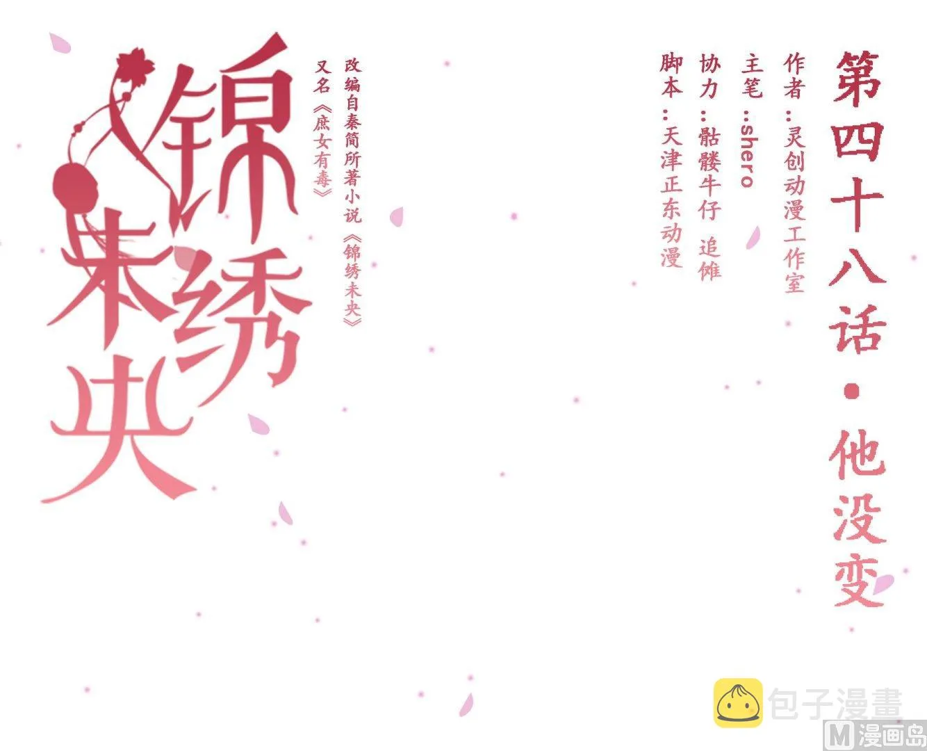 第48话他没变 第1页
