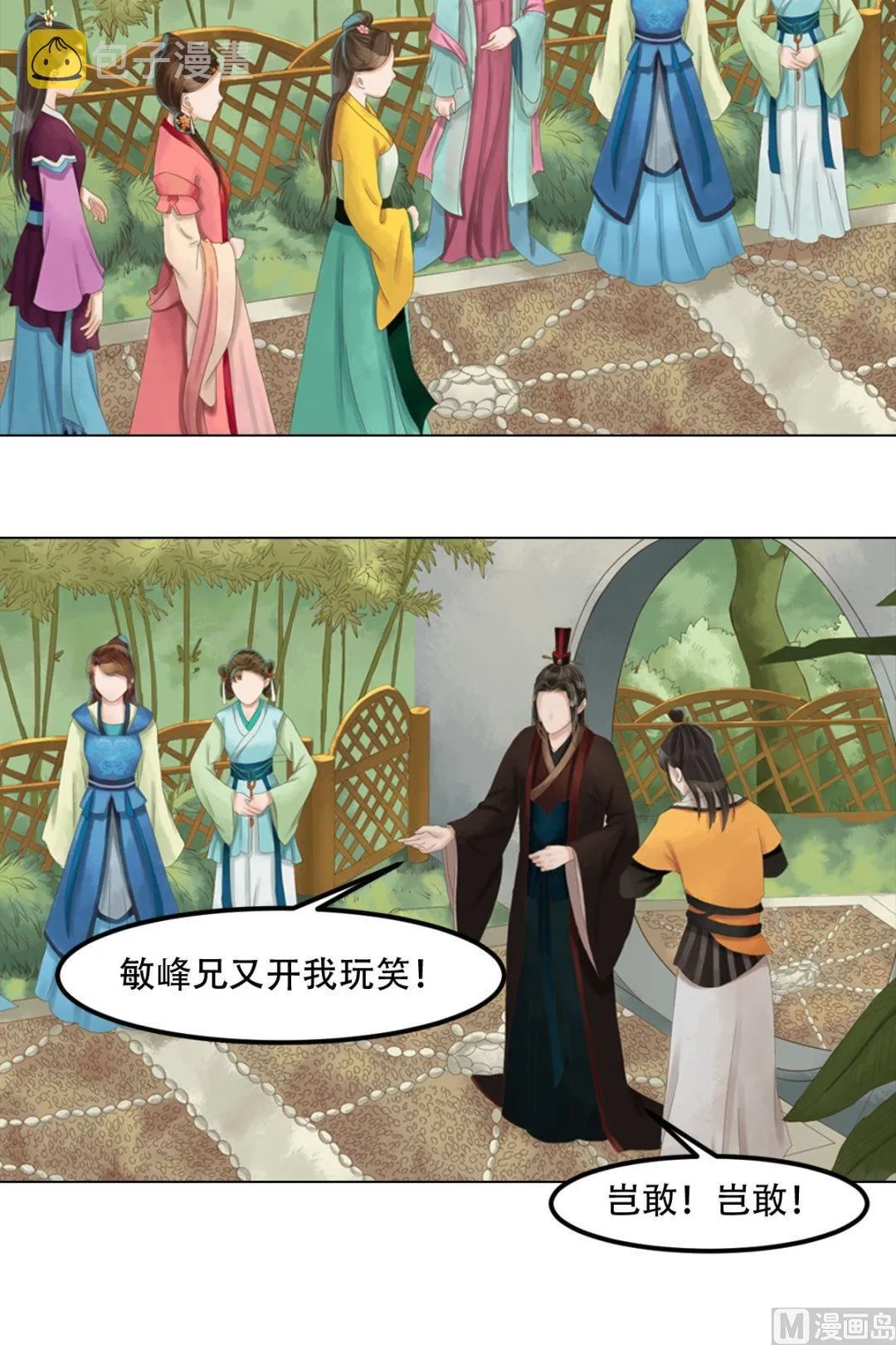 第48话他没变 第10页