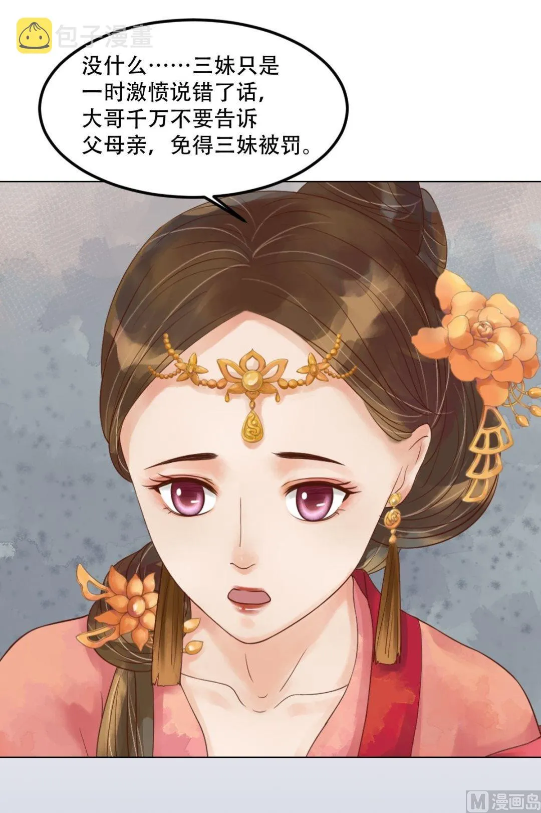 第48话他没变 第12页