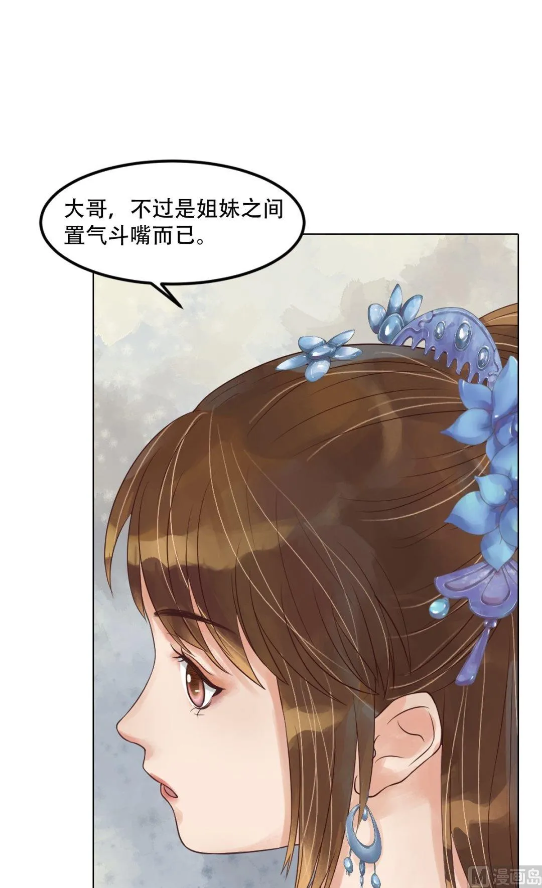 第48话他没变 第17页