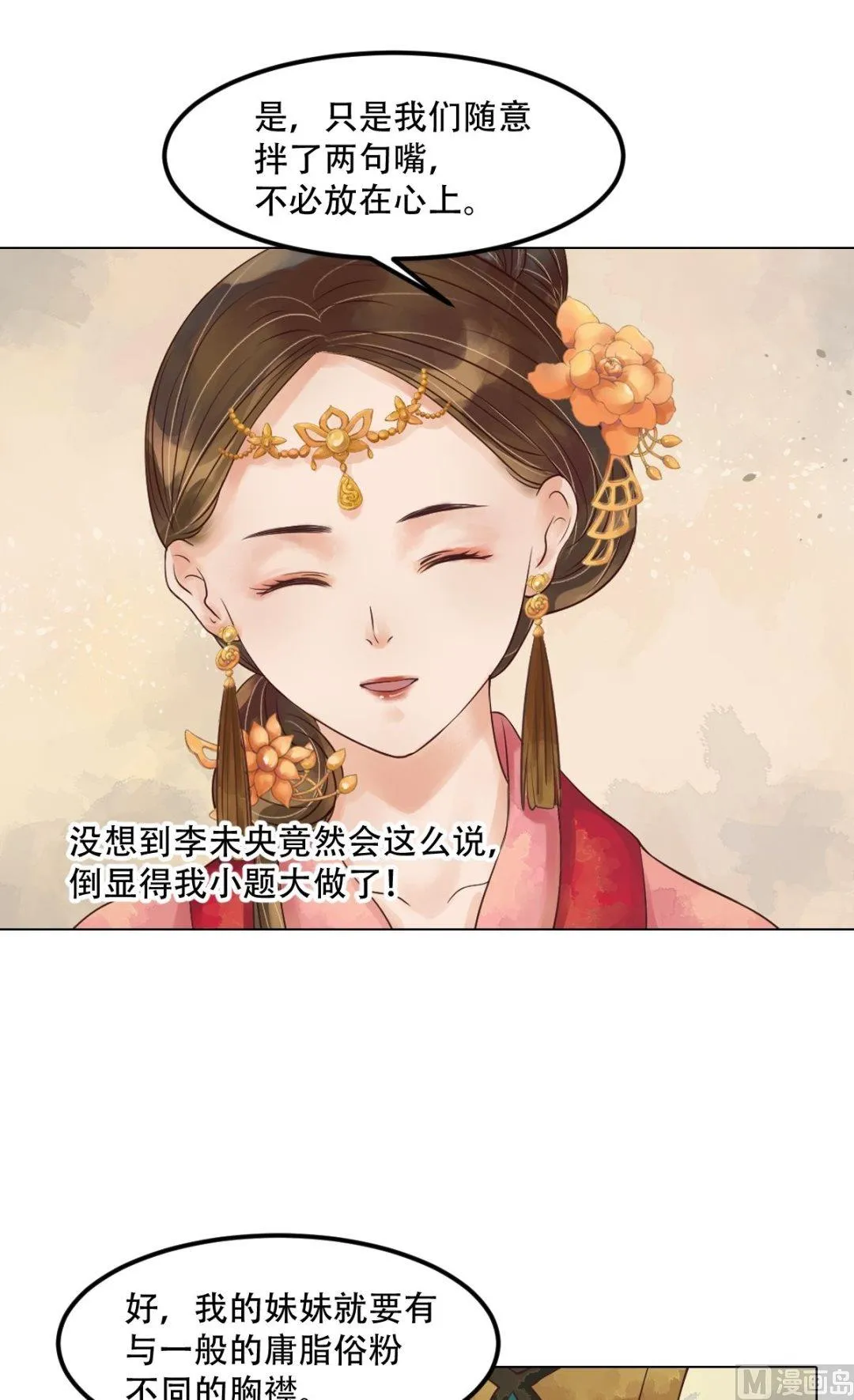 第48话他没变 第19页