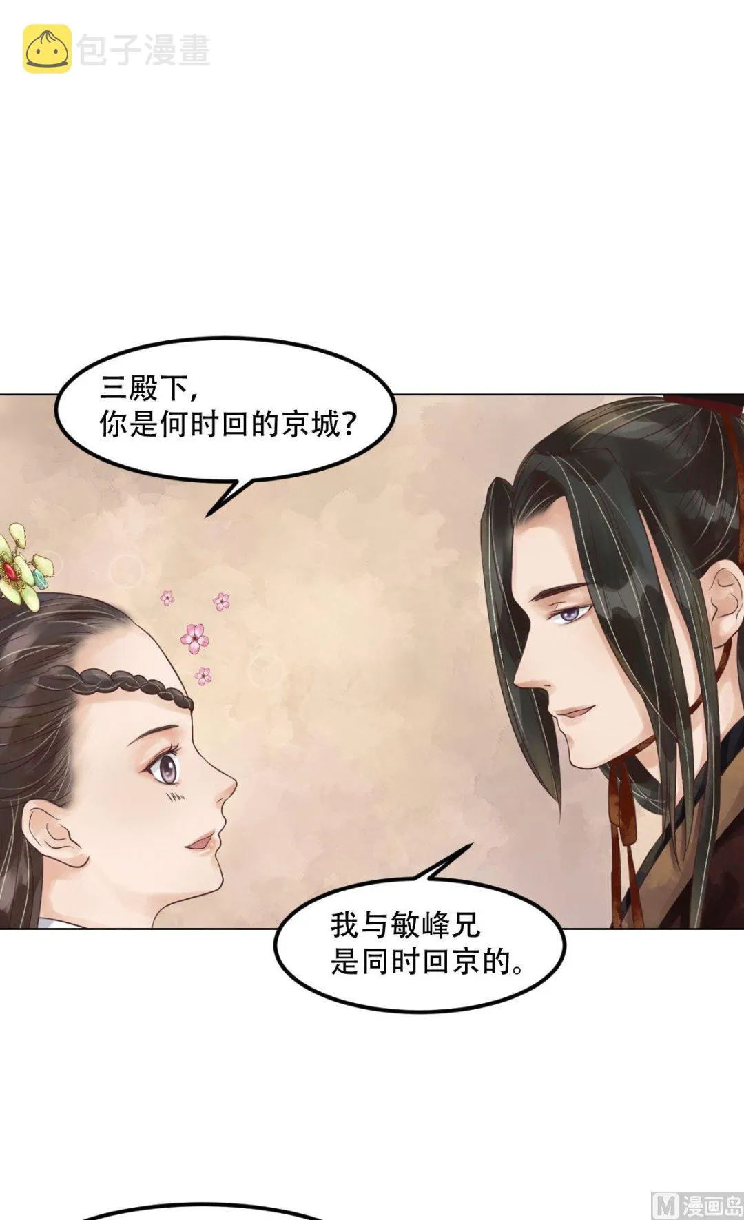 第48话他没变 第21页