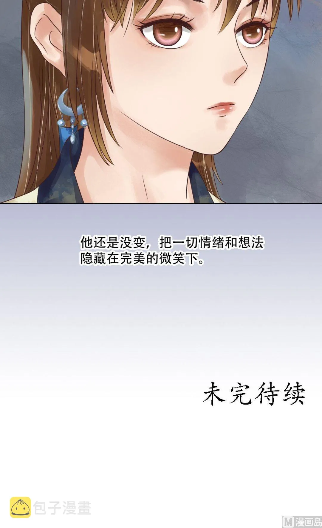 第48话他没变 第23页
