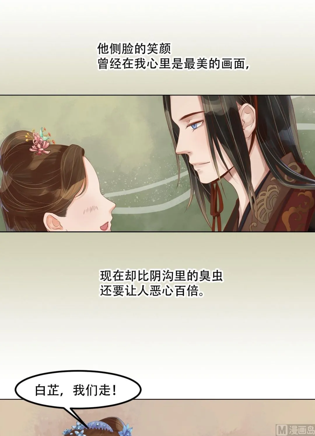 第49话酝酿阴谋 第2页