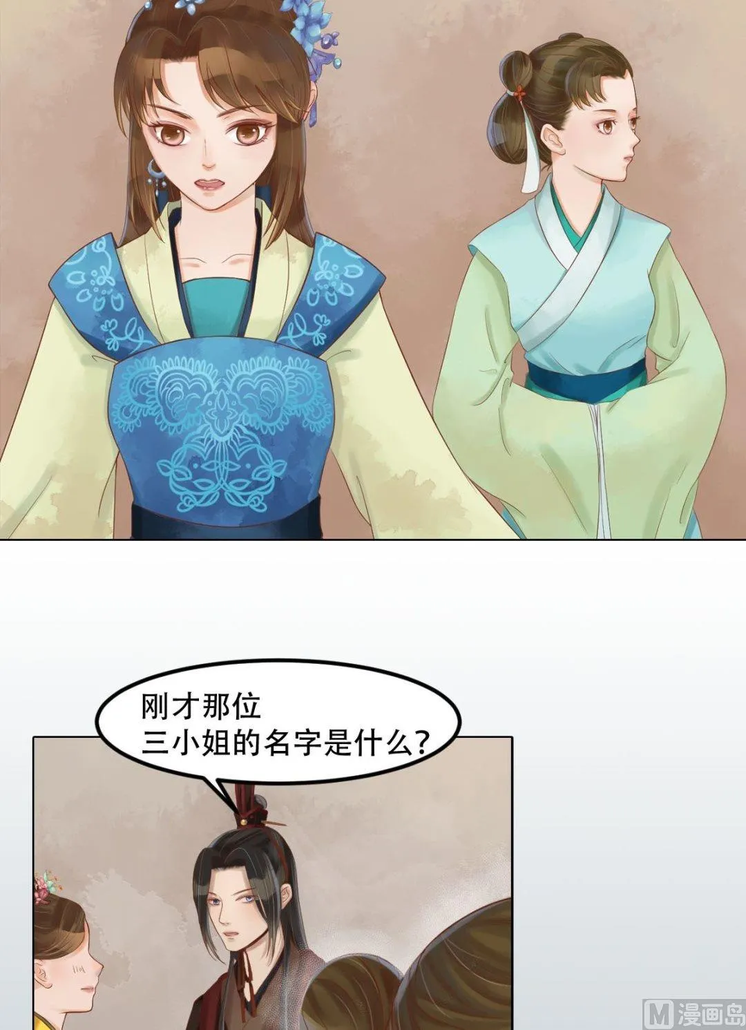 第49话酝酿阴谋 第3页