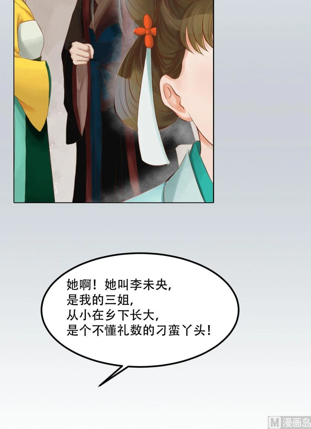 第49话酝酿阴谋 第4页