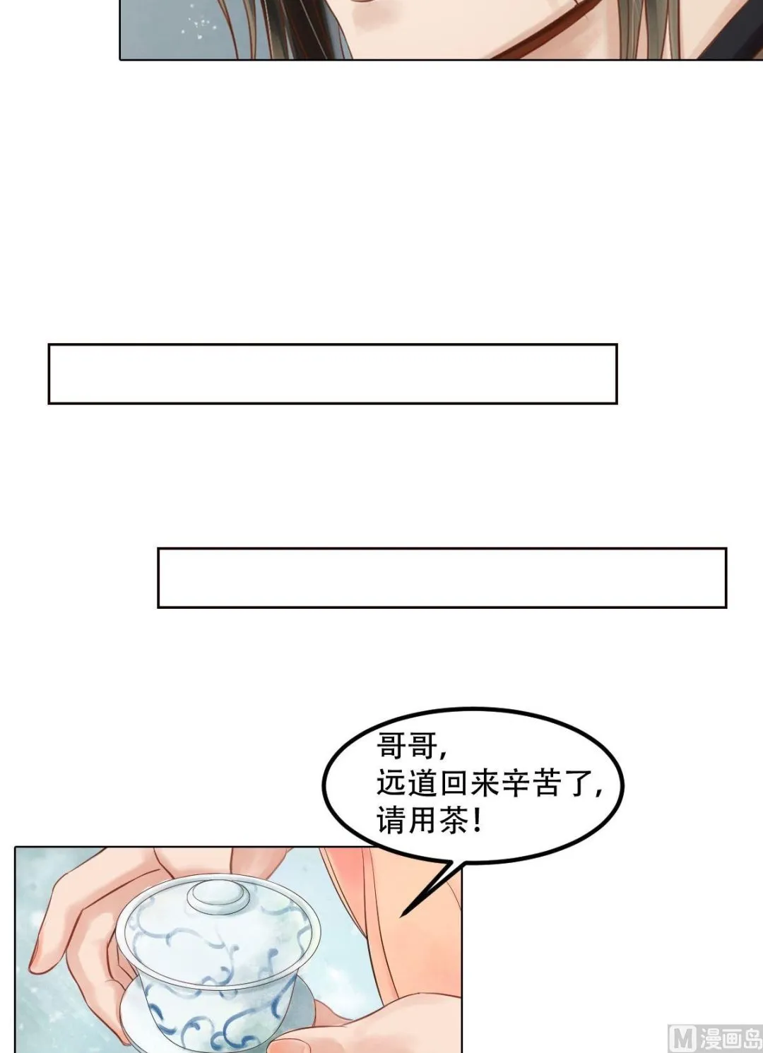 第49话酝酿阴谋 第6页