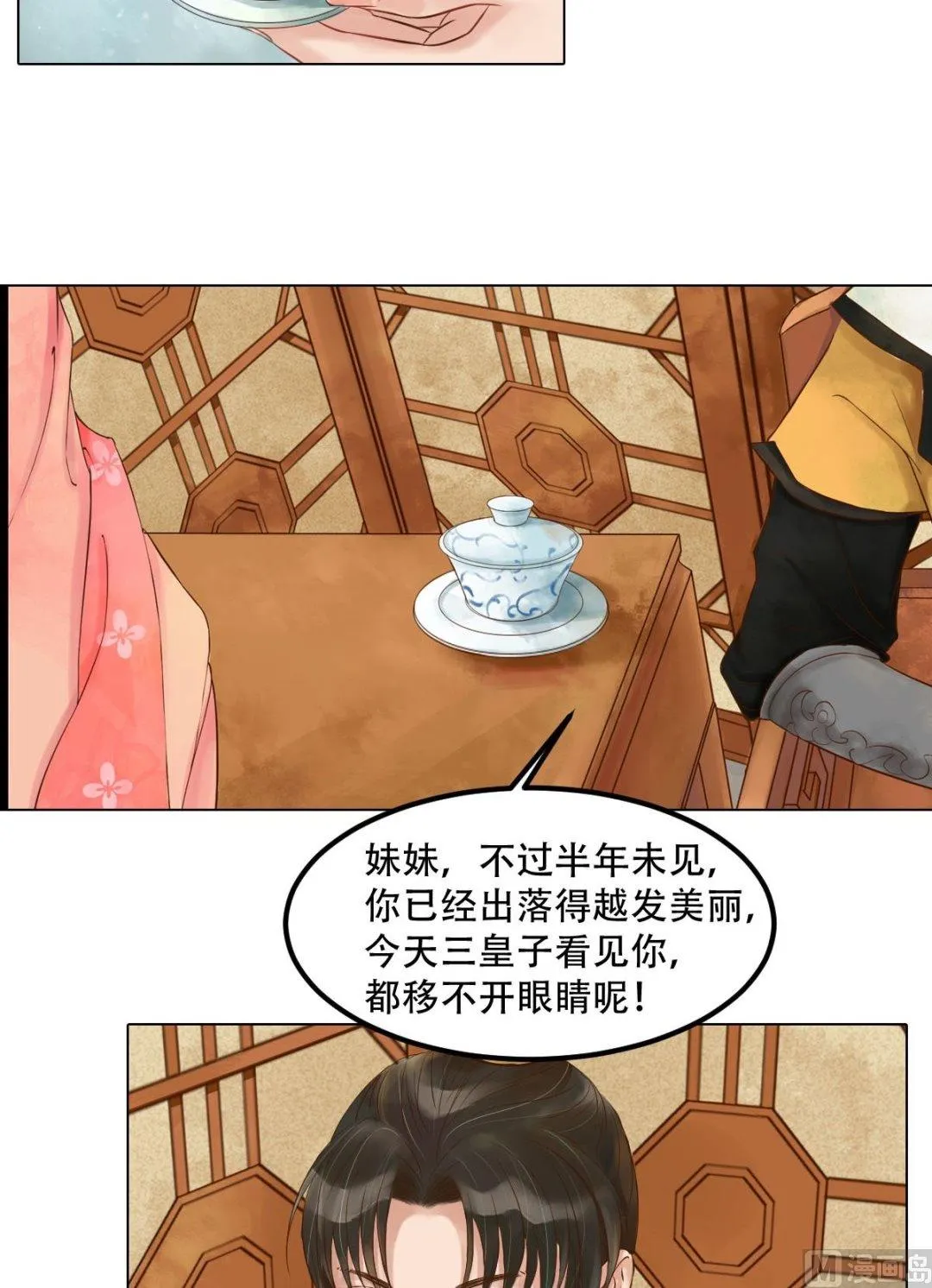 第49话酝酿阴谋 第7页