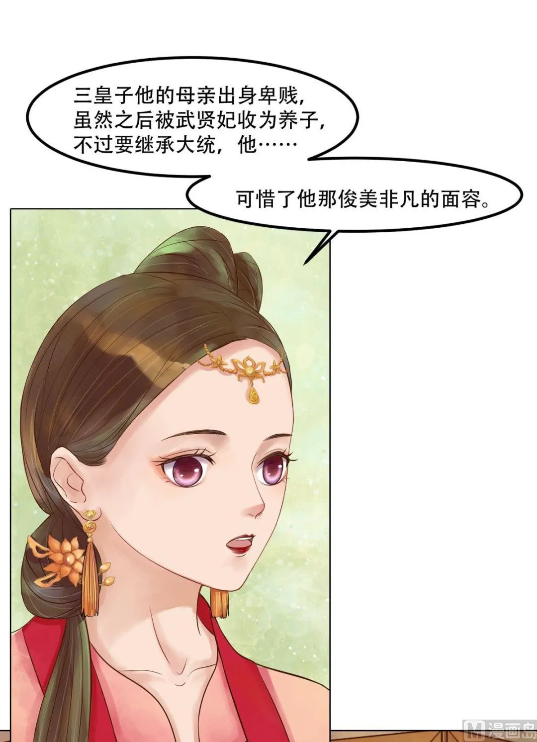 第49话酝酿阴谋 第9页