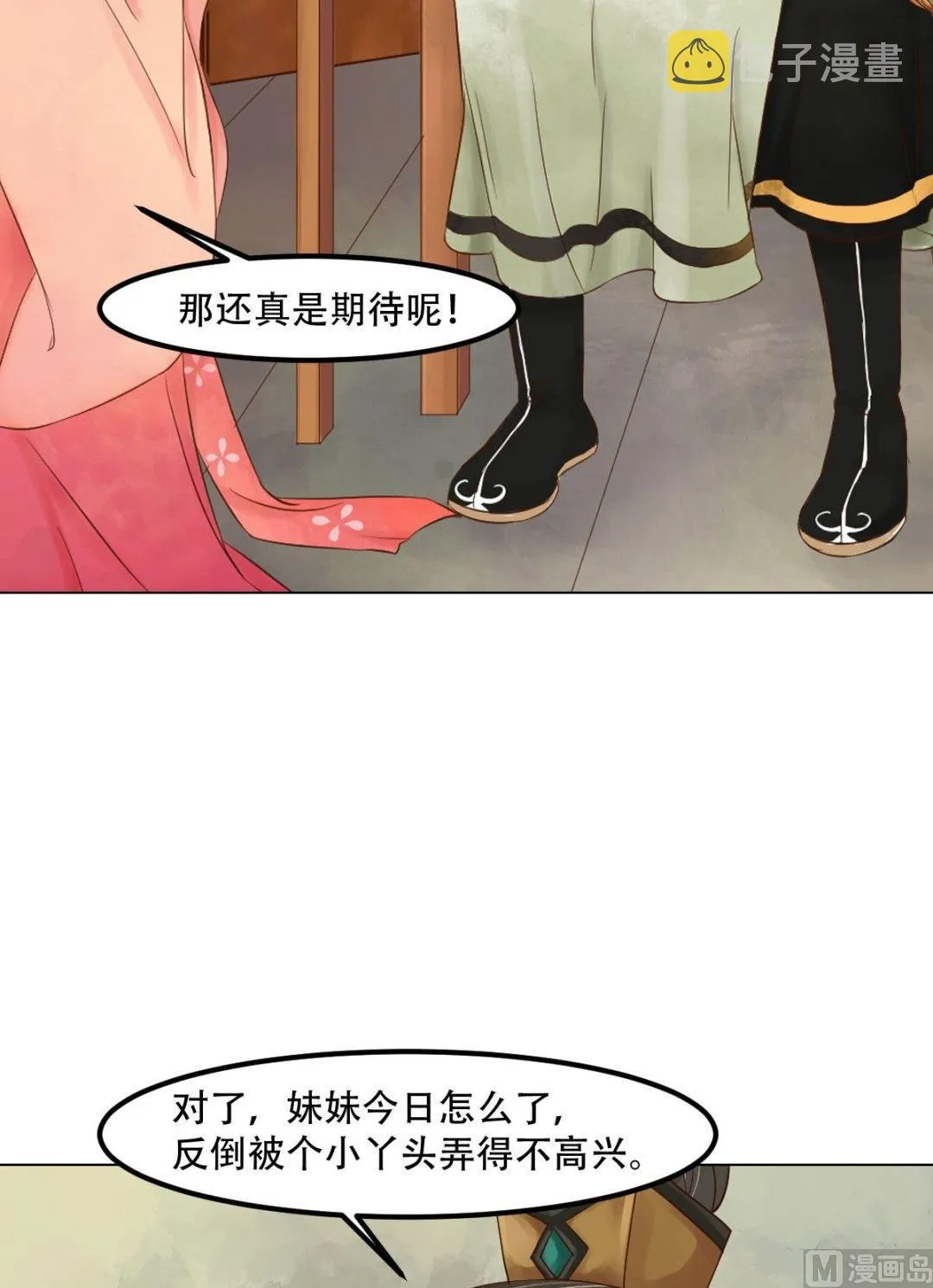 第49话酝酿阴谋 第11页