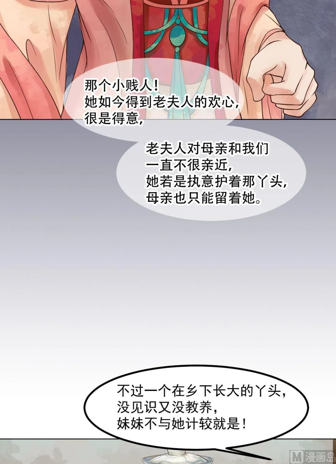 第49话酝酿阴谋 第14页