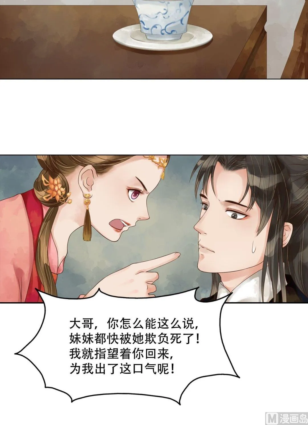 第49话酝酿阴谋 第15页