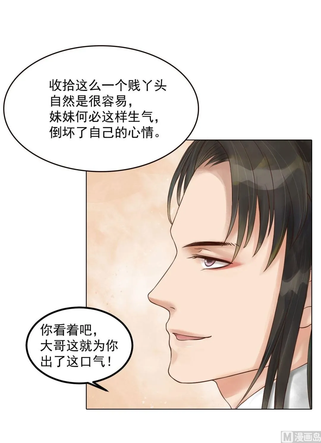 第49话酝酿阴谋 第16页