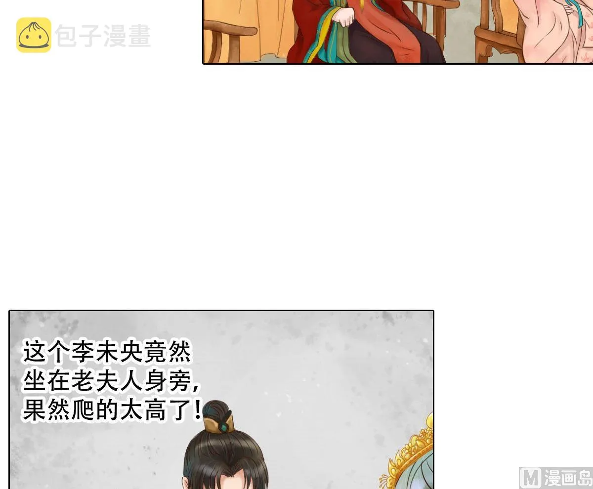 第49话酝酿阴谋 第23页