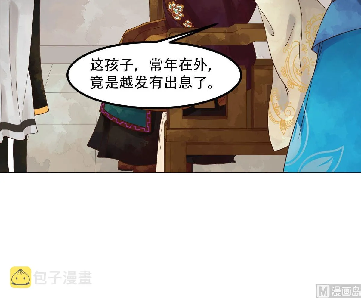 第49话酝酿阴谋 第27页