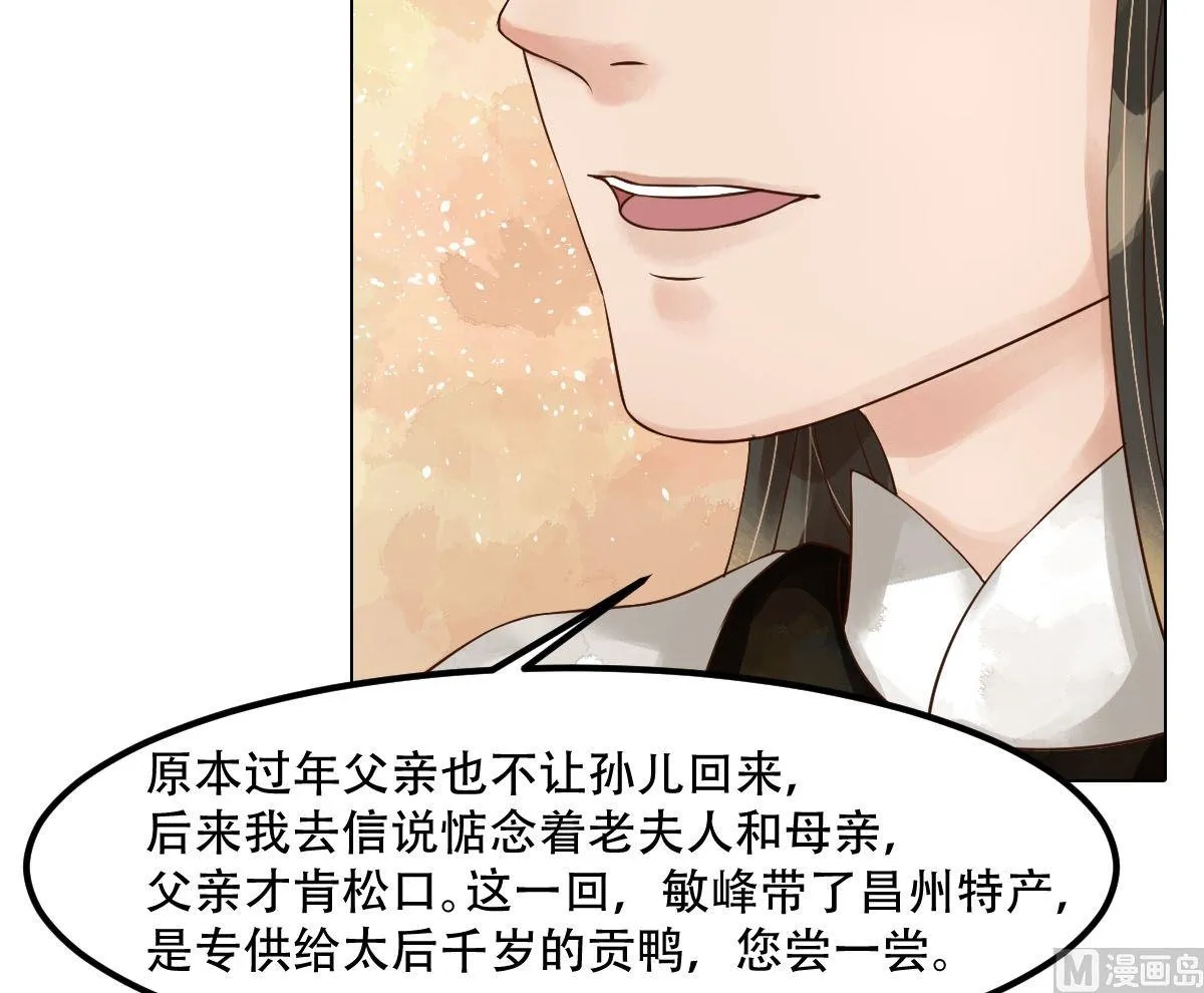 第49话酝酿阴谋 第29页
