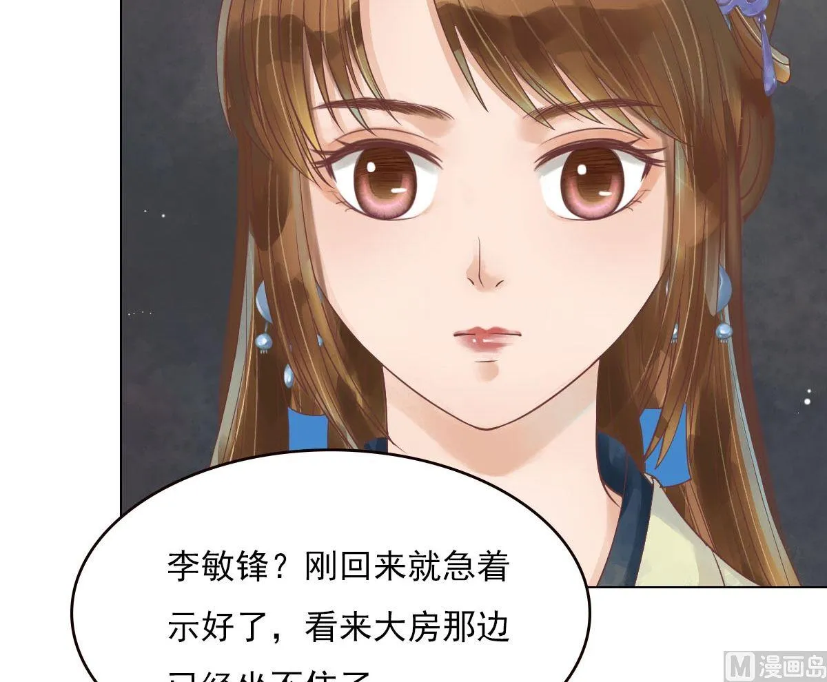 第49话酝酿阴谋 第32页