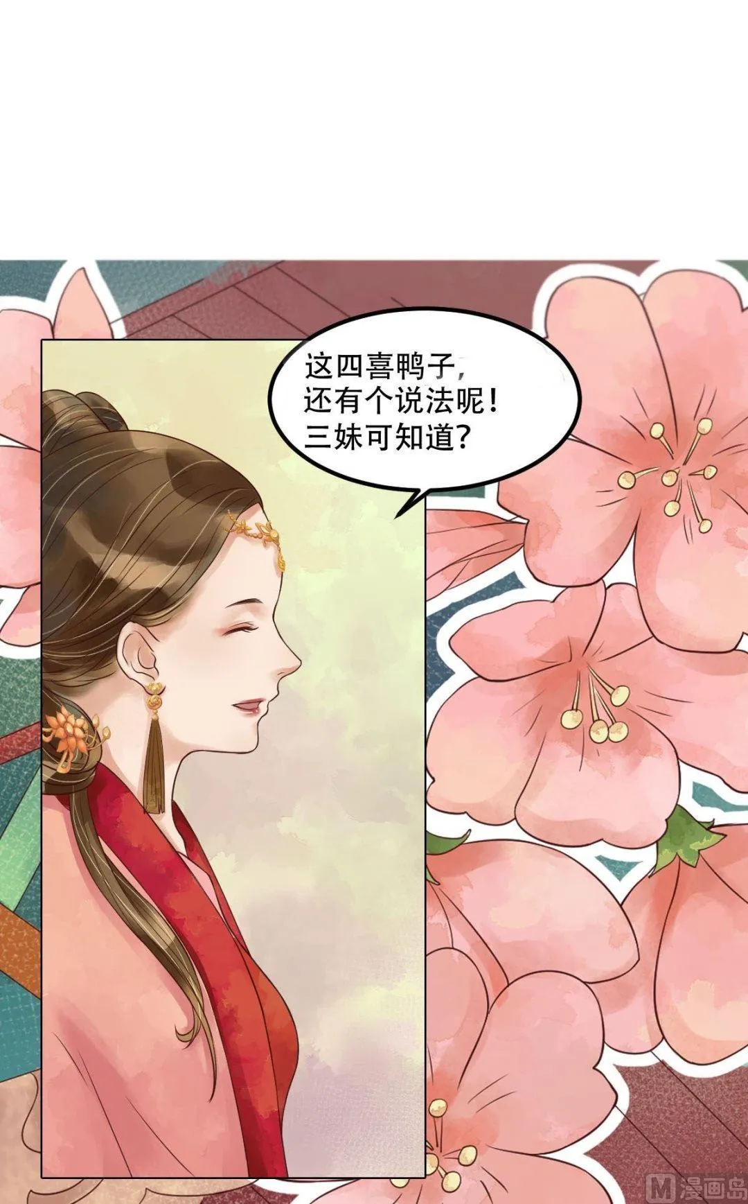 第50话李敏锋的算计 第2页