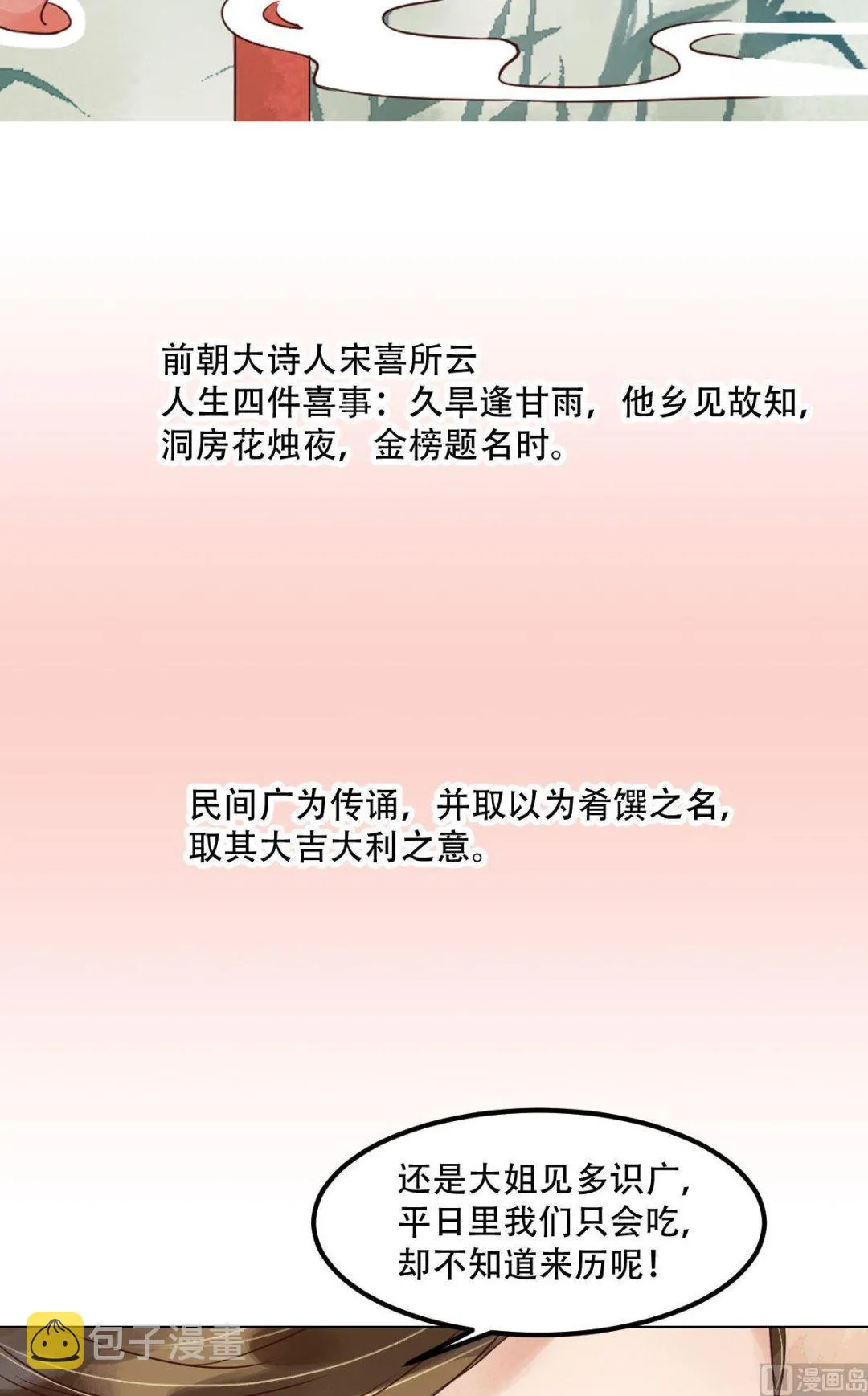 第50话李敏锋的算计 第4页