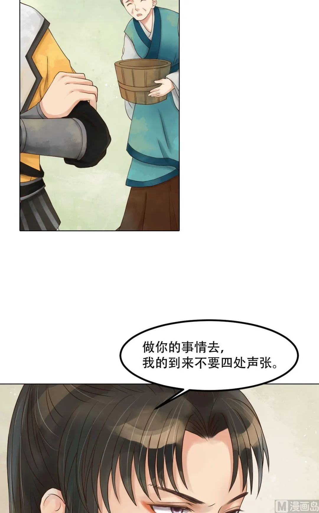 第50话李敏锋的算计 第10页