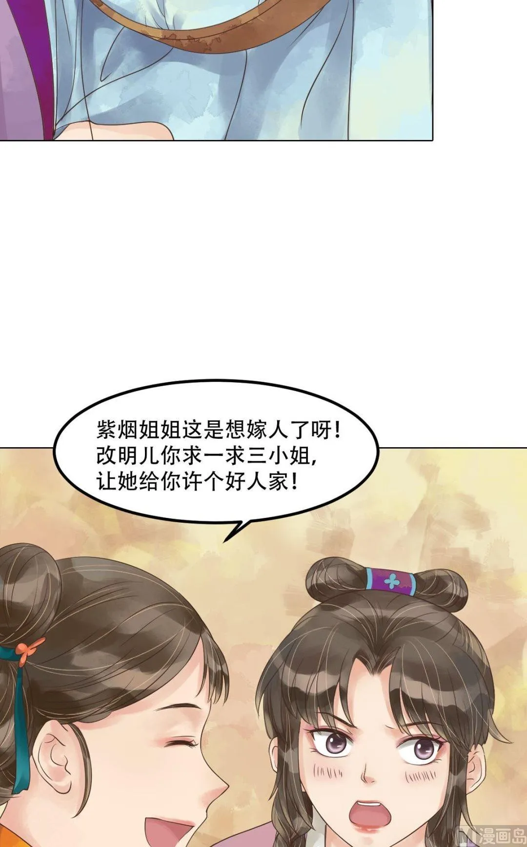 第50话李敏锋的算计 第13页