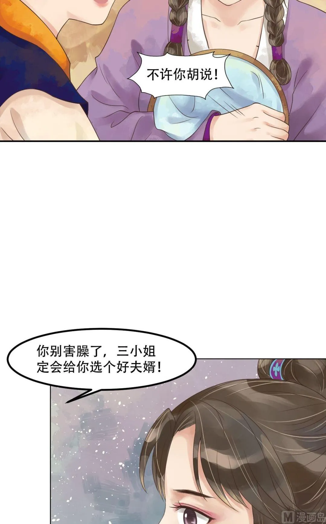 第50话李敏锋的算计 第14页