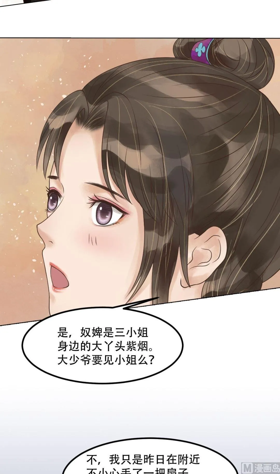 第50话李敏锋的算计 第20页