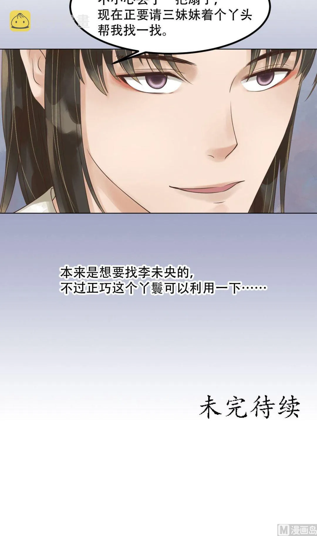 第50话李敏锋的算计 第21页