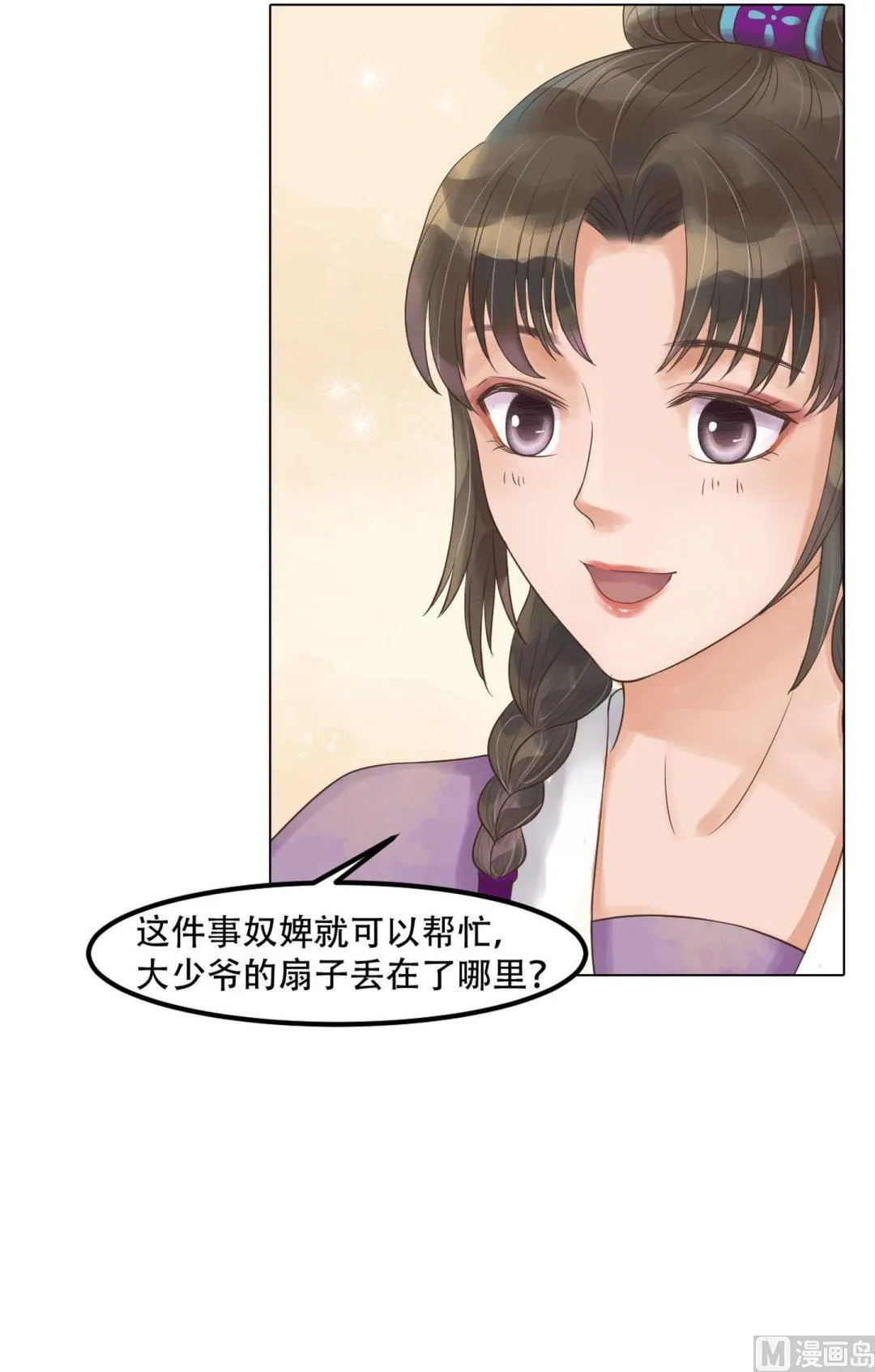 第51话察觉叛变 第2页