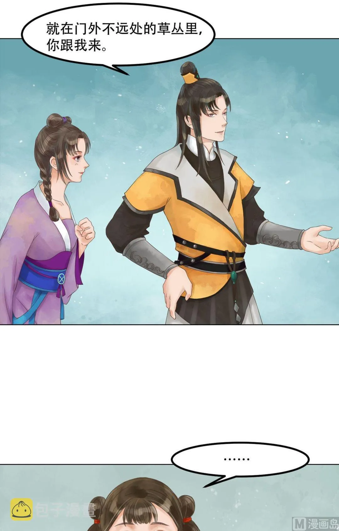 第51话察觉叛变 第3页