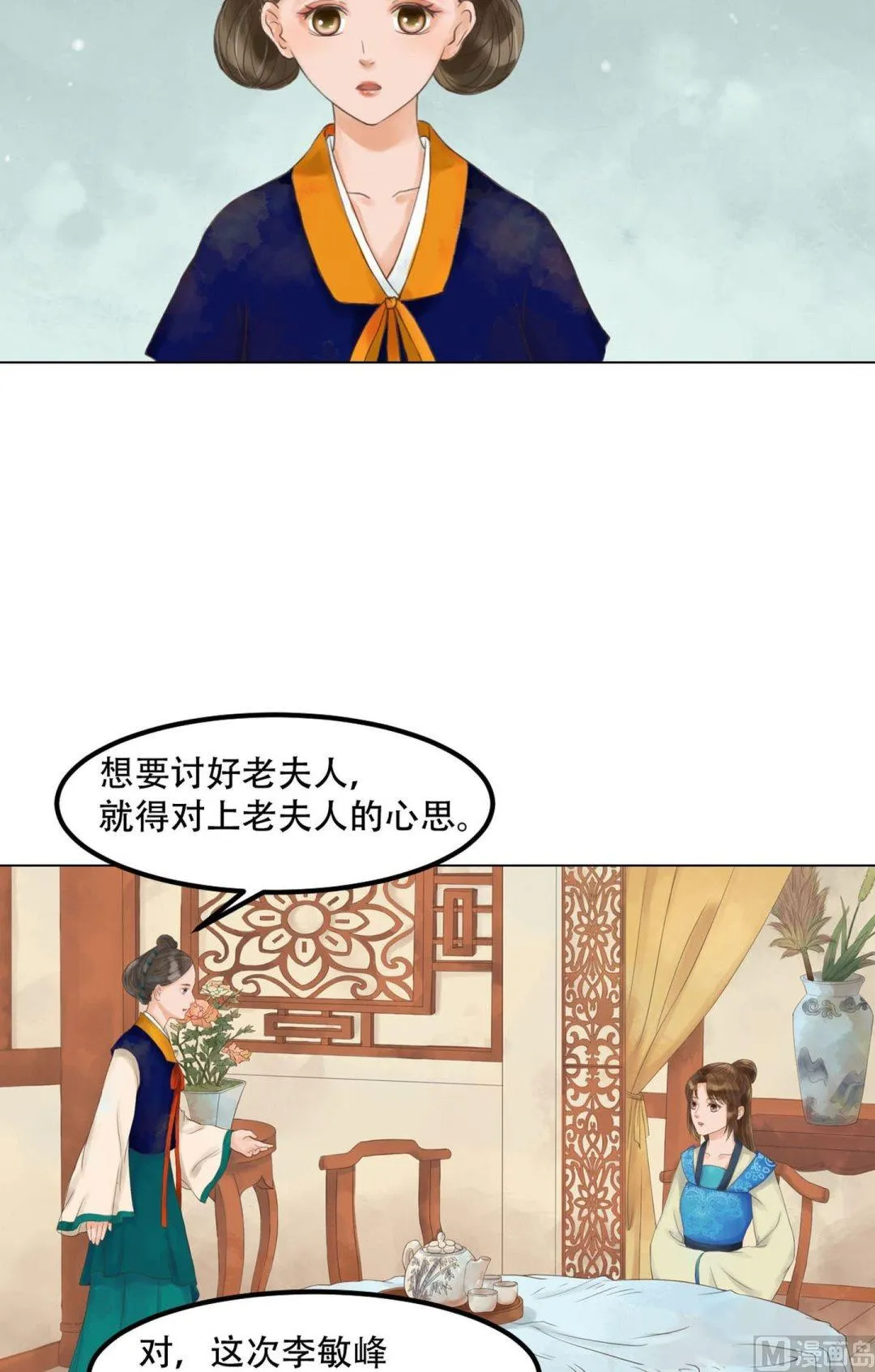 第51话察觉叛变 第4页