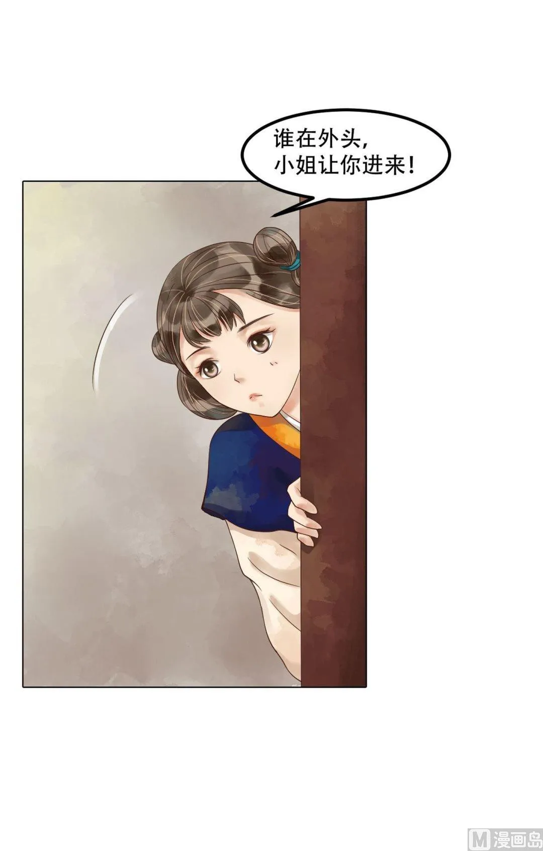 第51话察觉叛变 第6页