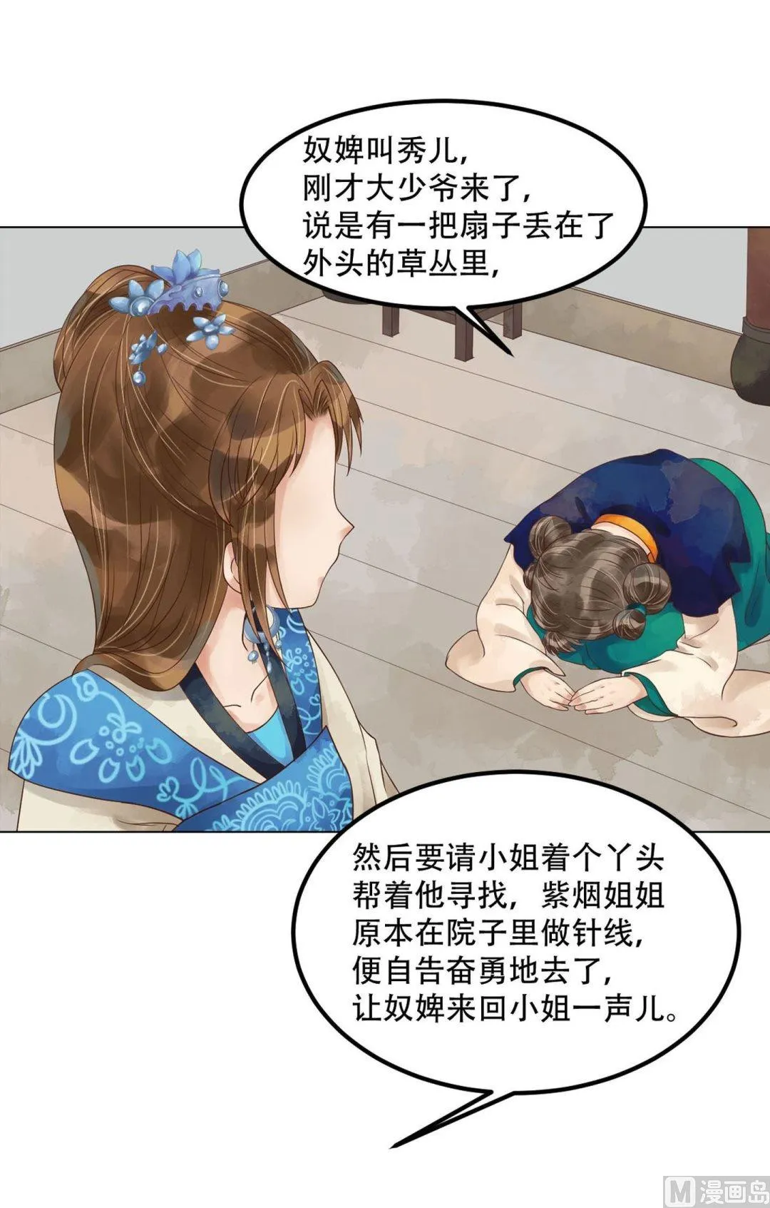 第51话察觉叛变 第7页