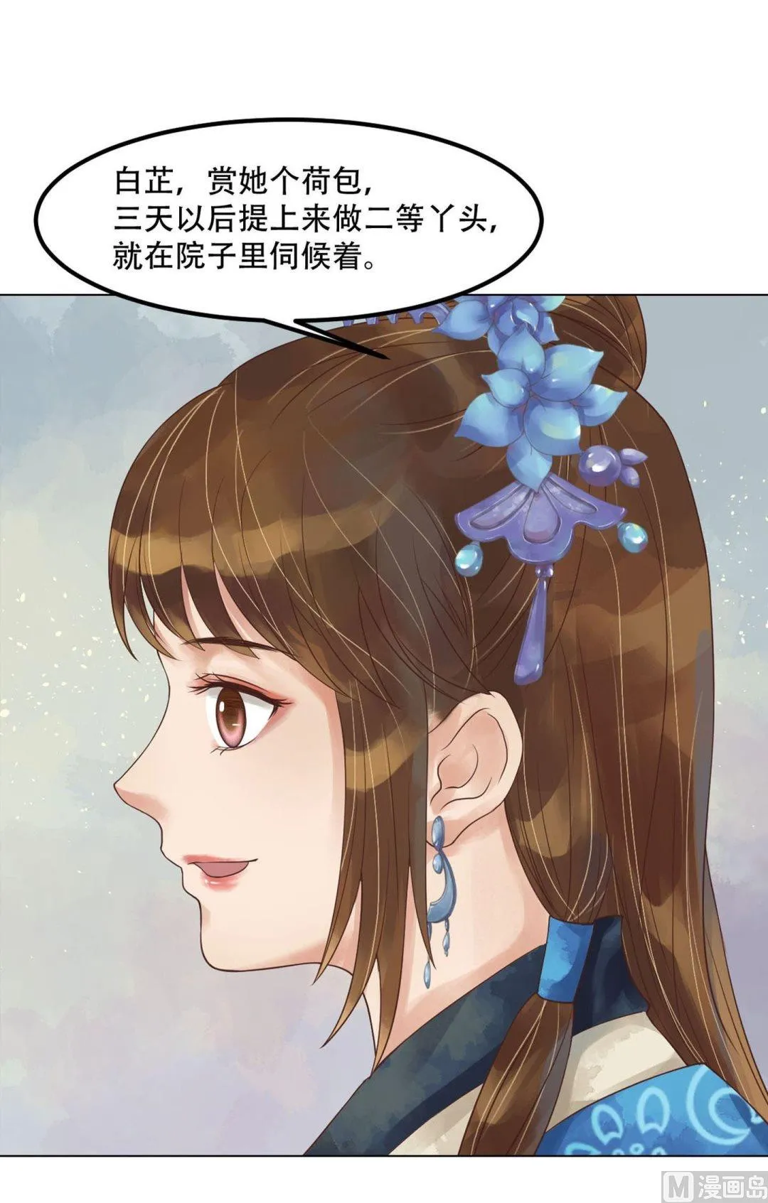 第51话察觉叛变 第8页