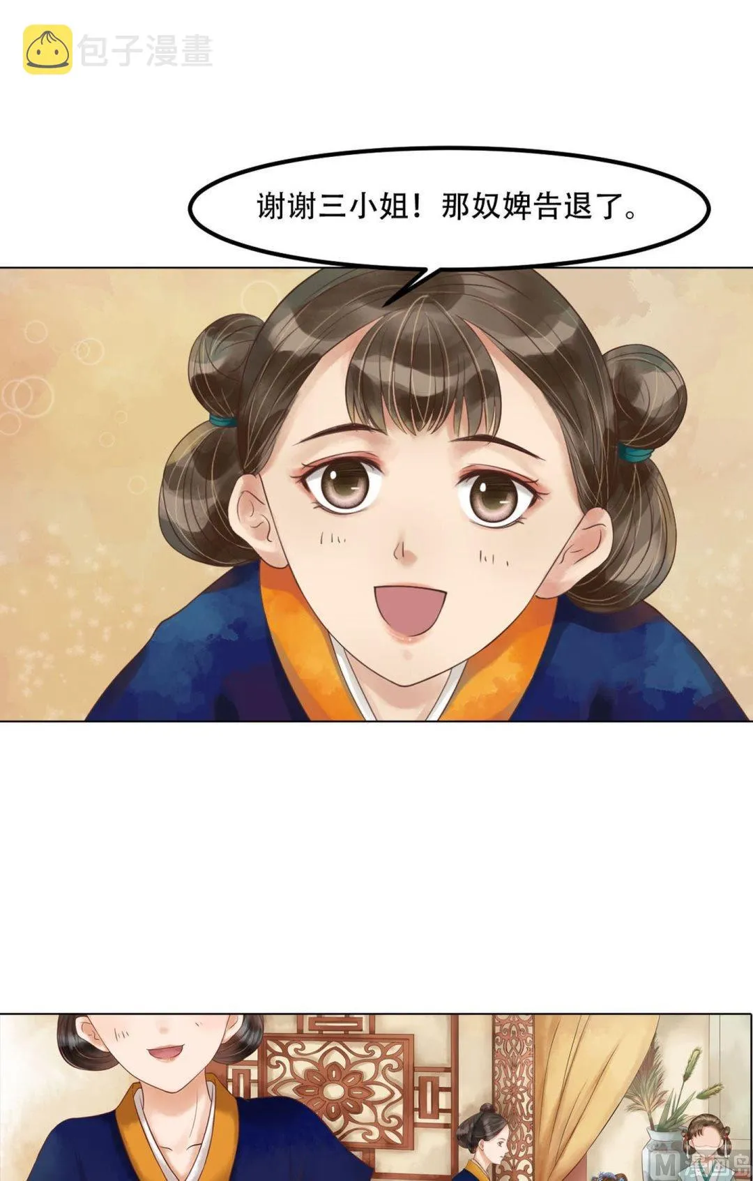 第51话察觉叛变 第9页