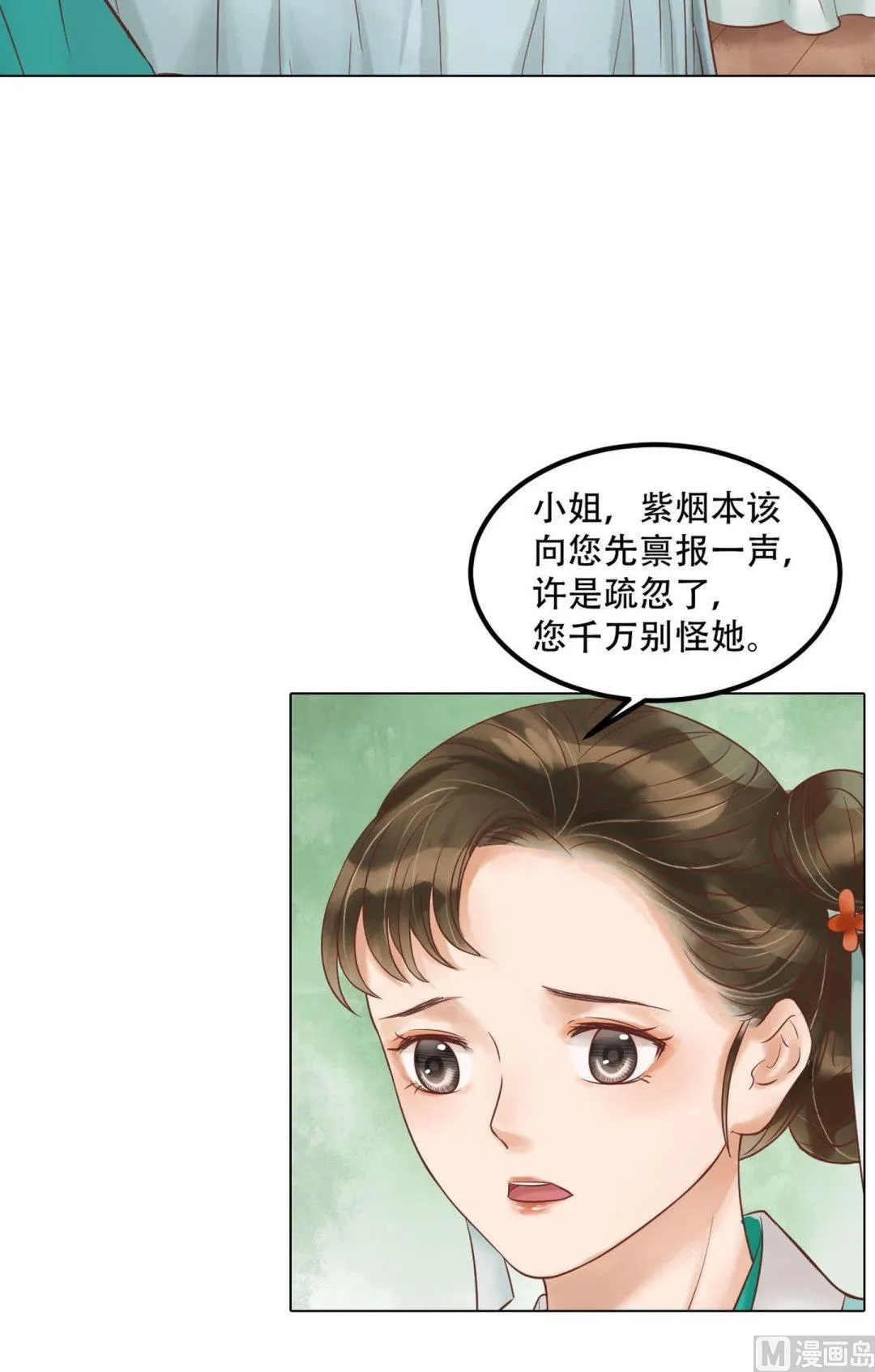 第51话察觉叛变 第11页