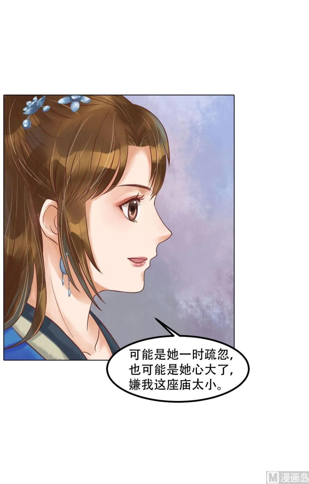 第51话察觉叛变 第12页