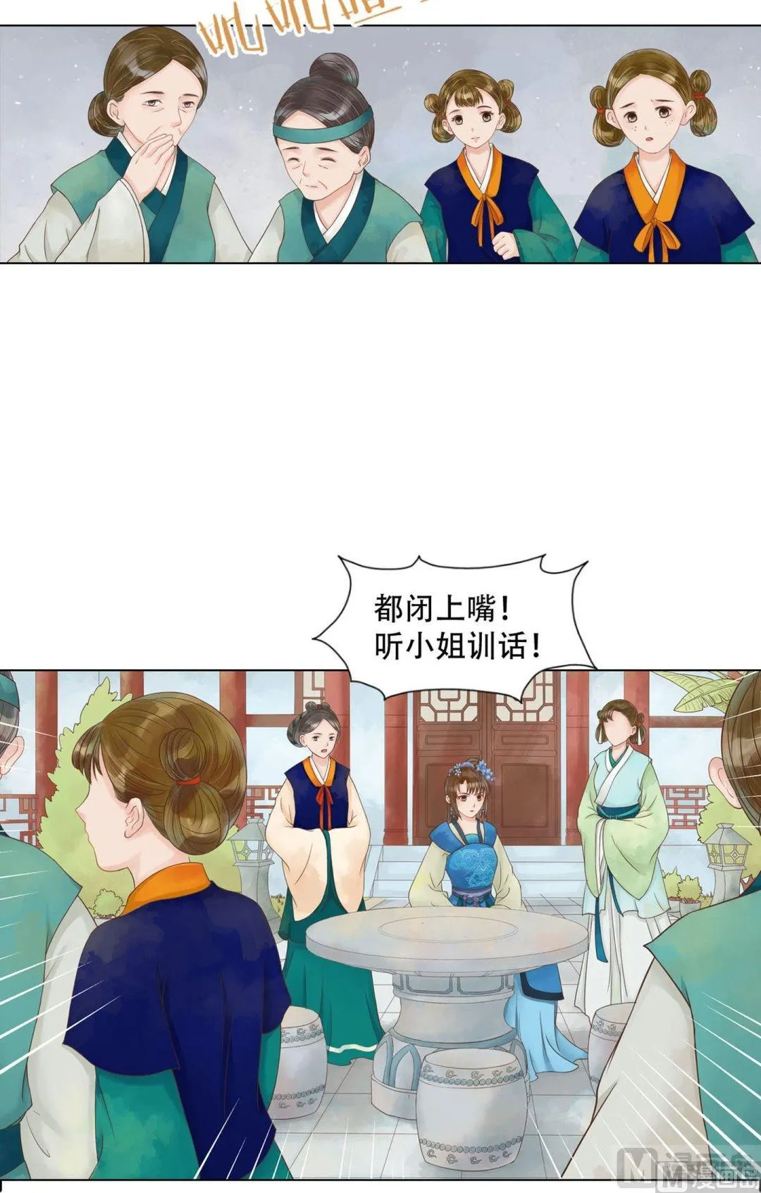 第51话察觉叛变 第15页