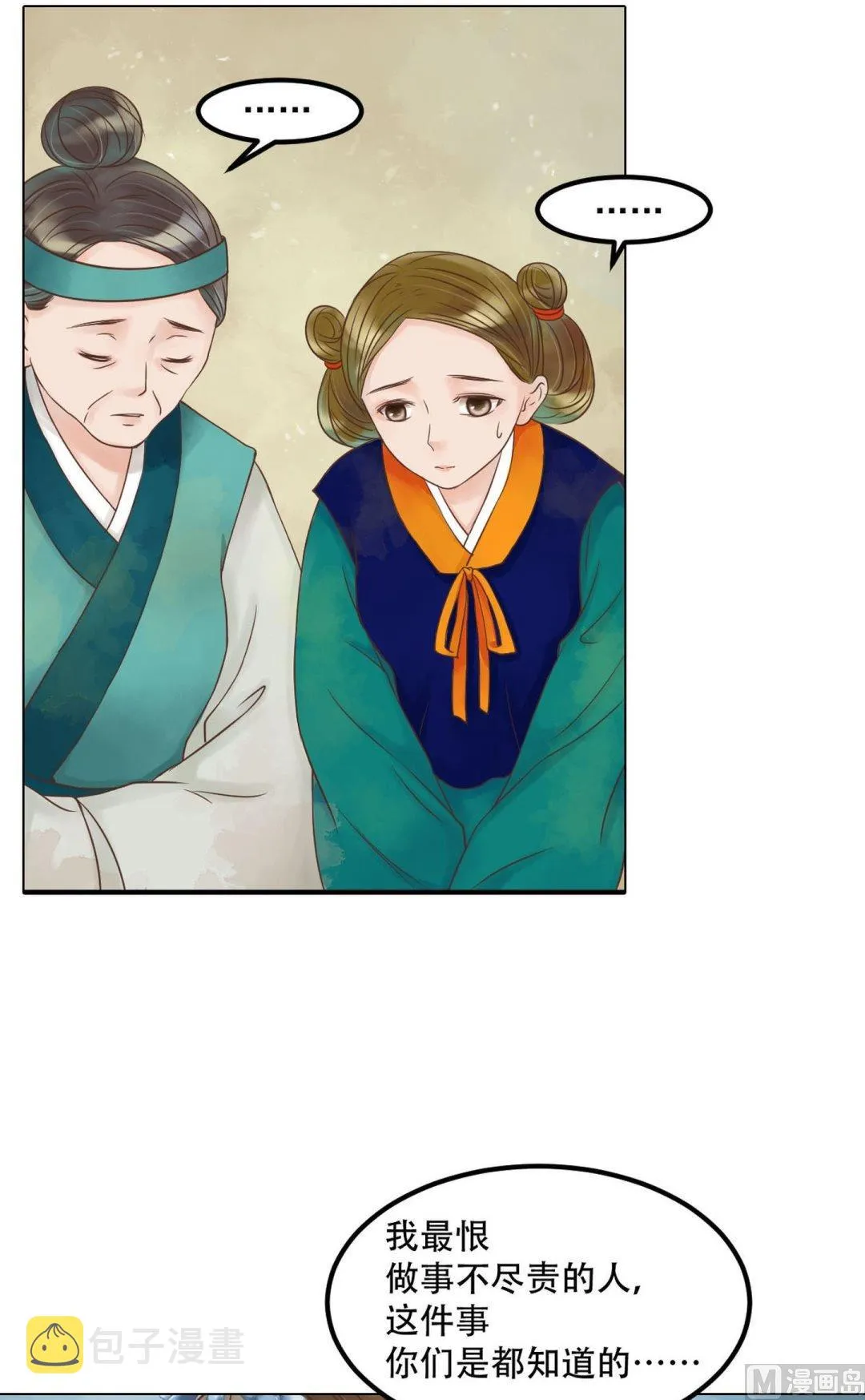 第51话察觉叛变 第16页