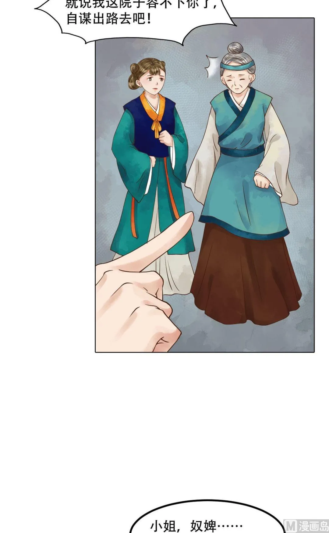第51话察觉叛变 第18页