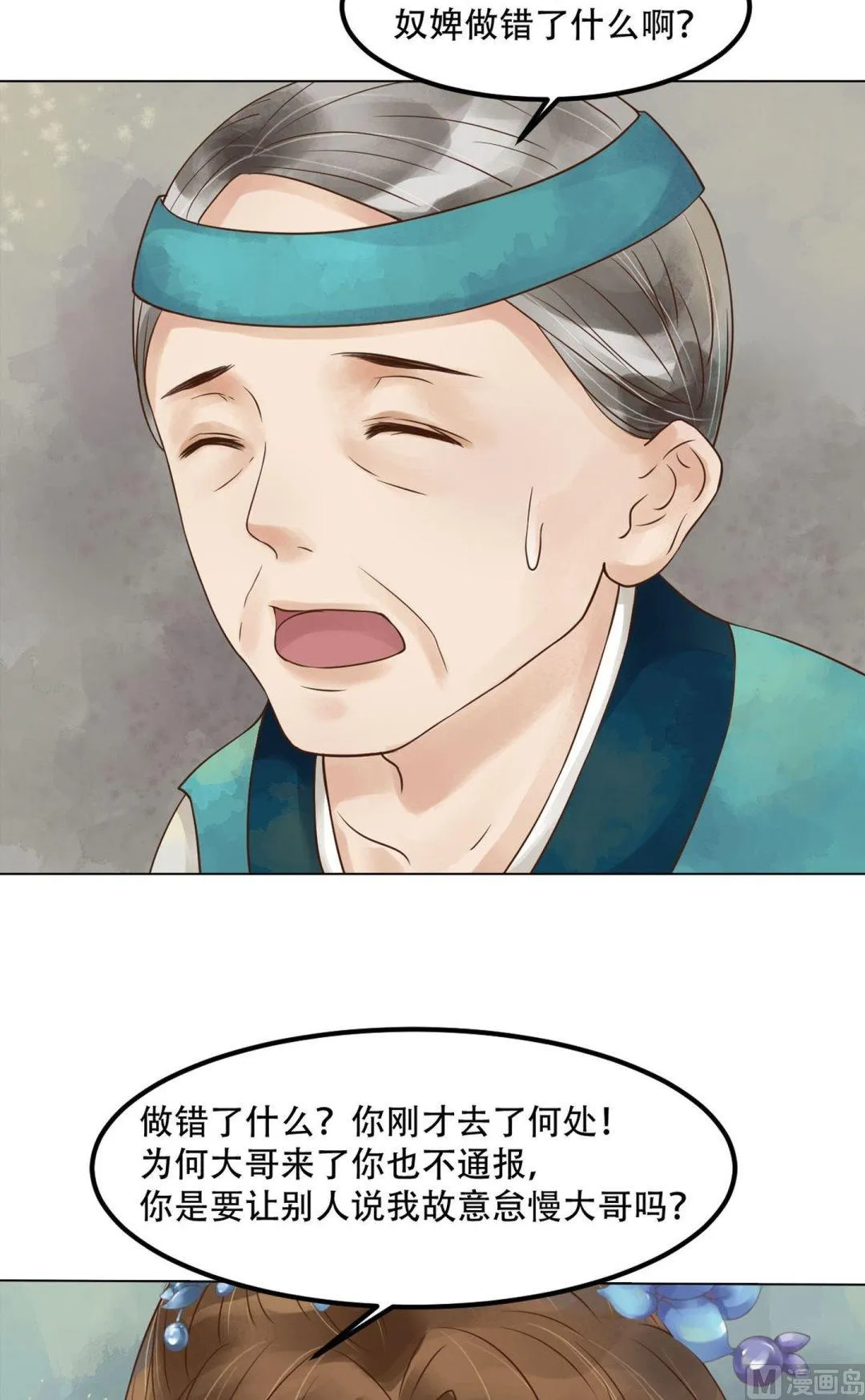 第51话察觉叛变 第19页