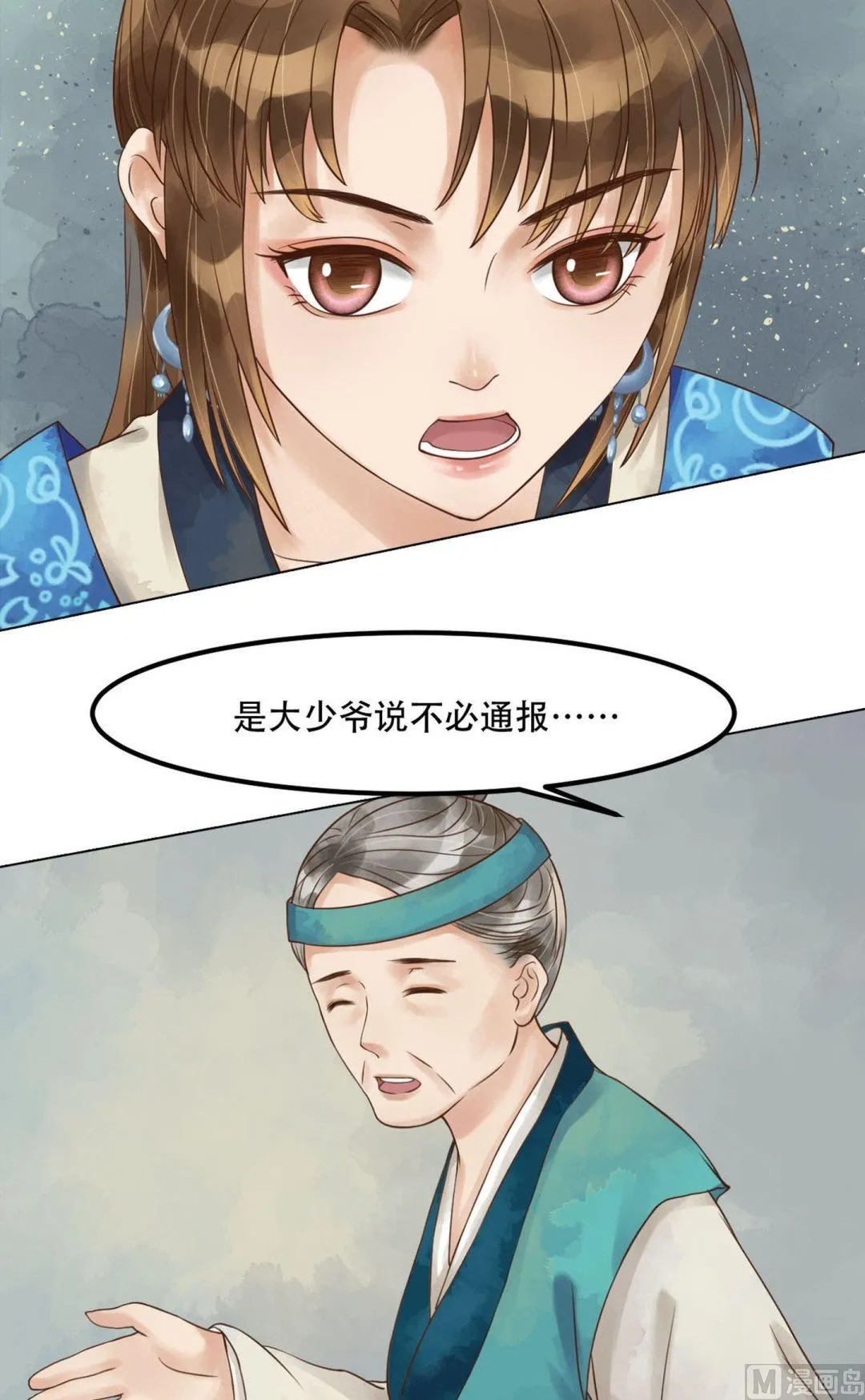 第51话察觉叛变 第20页