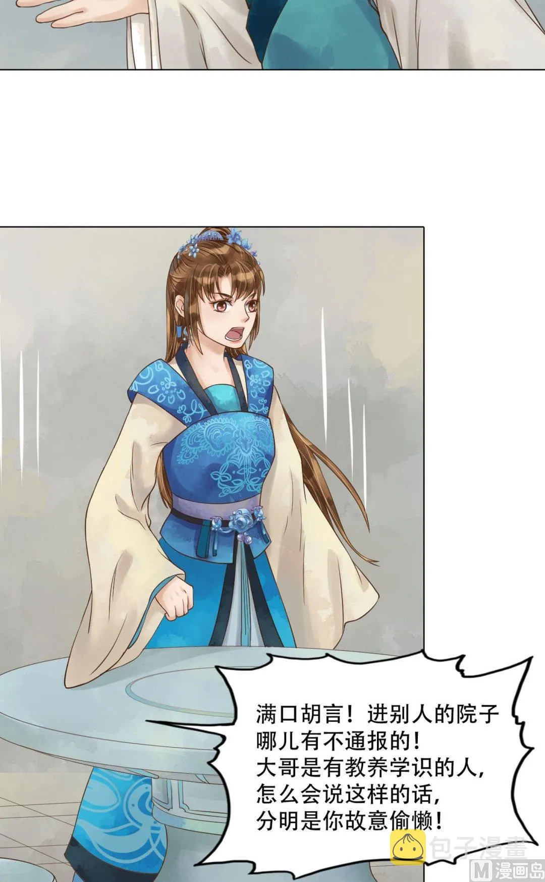 第51话察觉叛变 第21页
