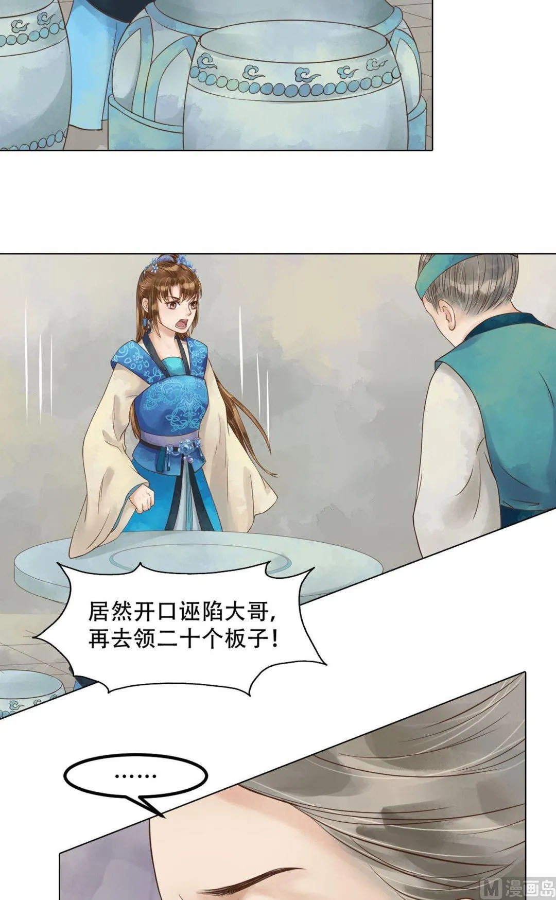 第51话察觉叛变 第22页