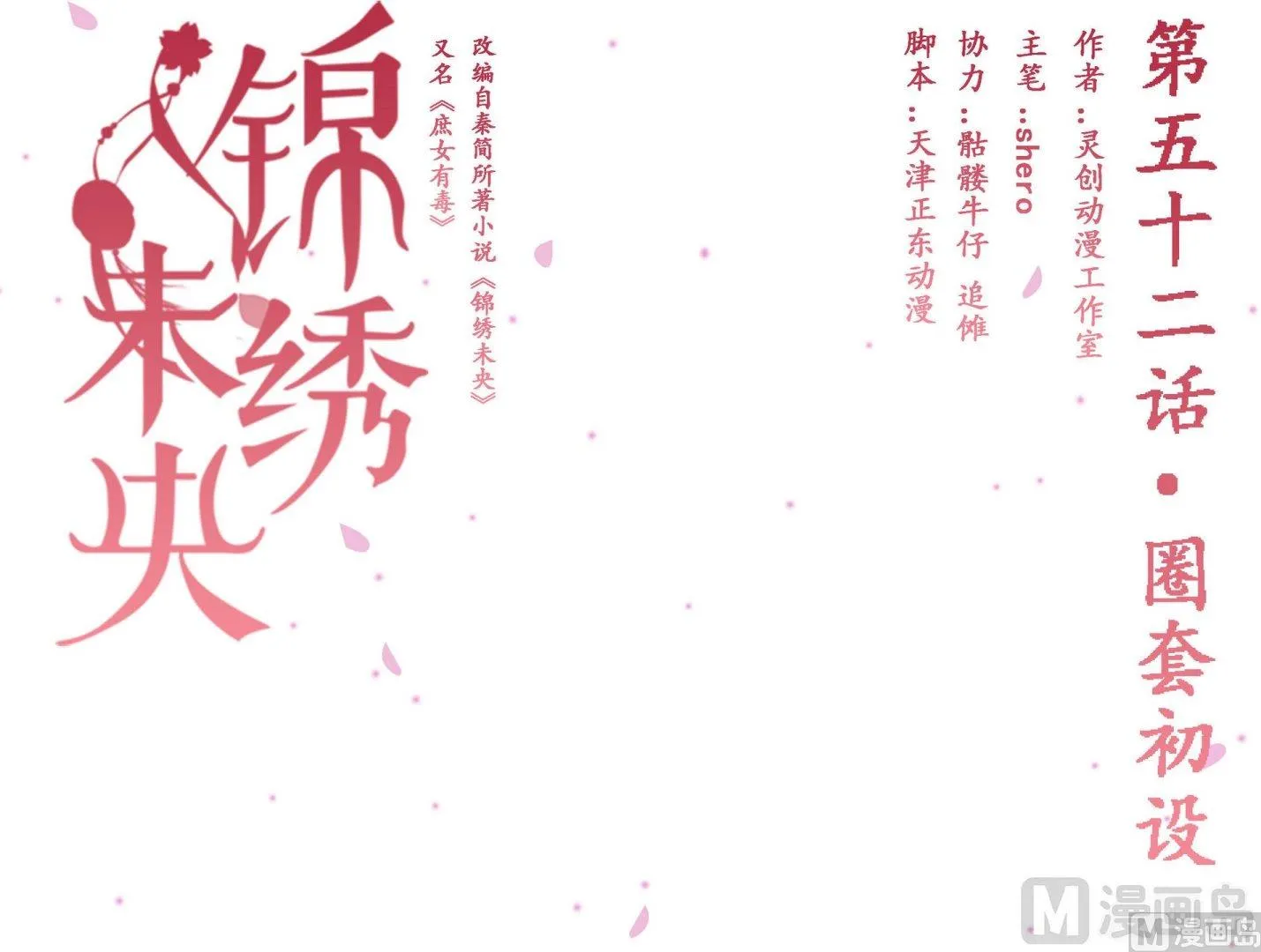 第52话圈套初设 第1页