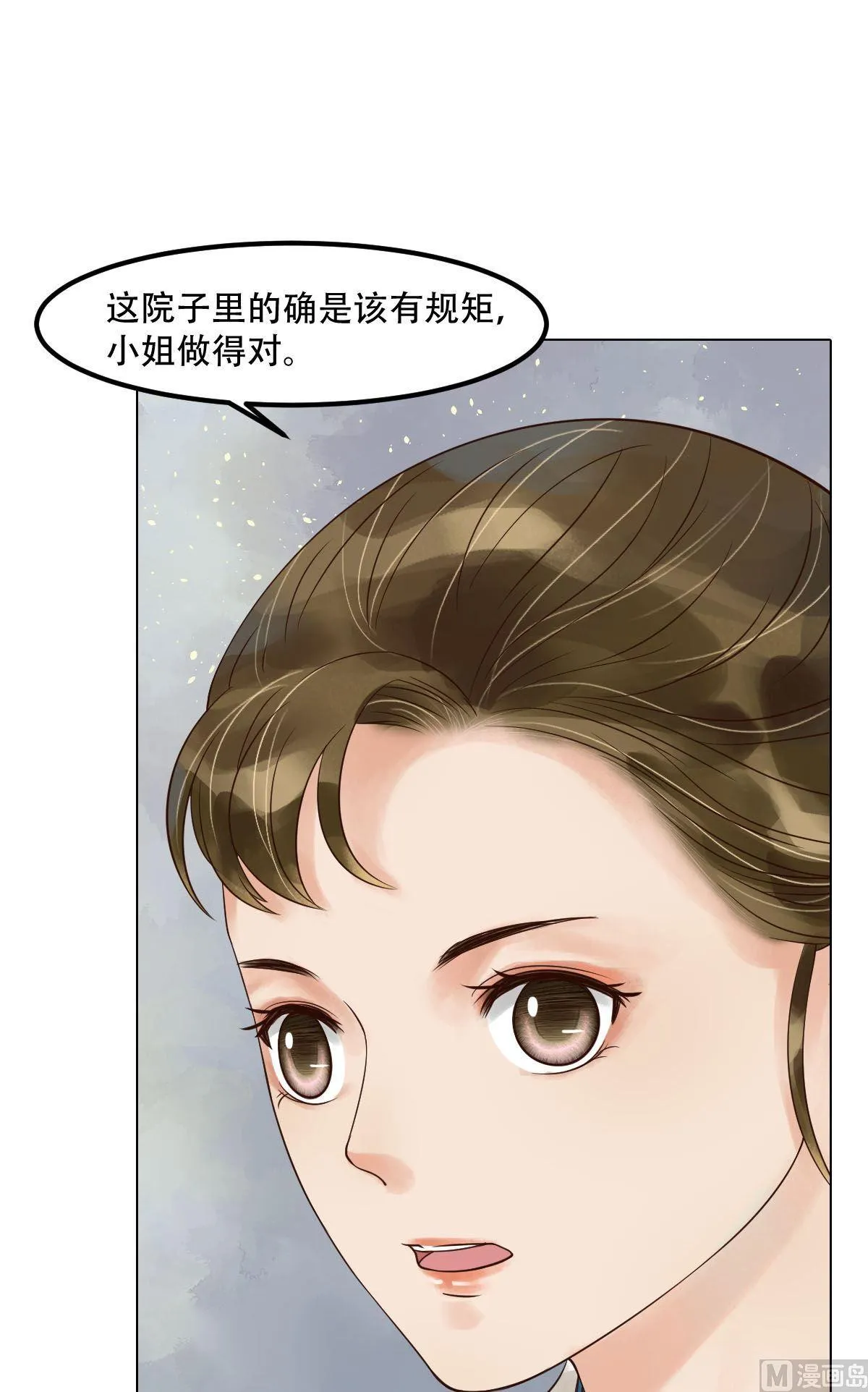 第52话圈套初设 第8页