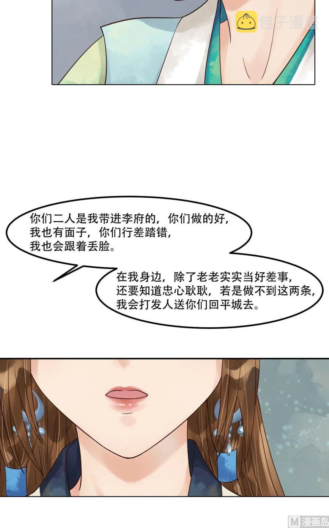 第52话圈套初设 第9页