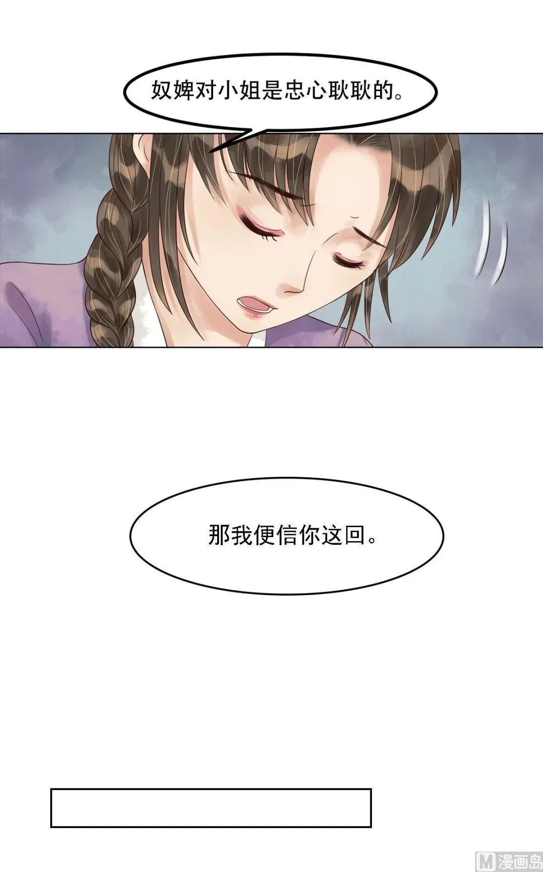 第52话圈套初设 第10页