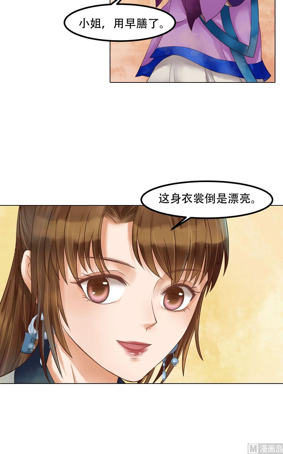 第52话圈套初设 第12页